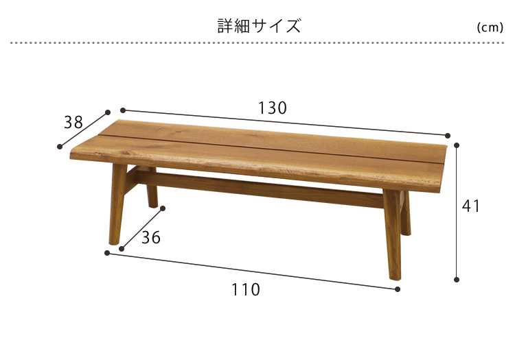 ベンチ 幅130 高さ41 天然木 オーク材 無垢材 節あり ハギ材 ナチュラル カントリー 和テイスト ダイニング リビング 家具 シンプル デザイン 優樹 ユウキ 送料無料