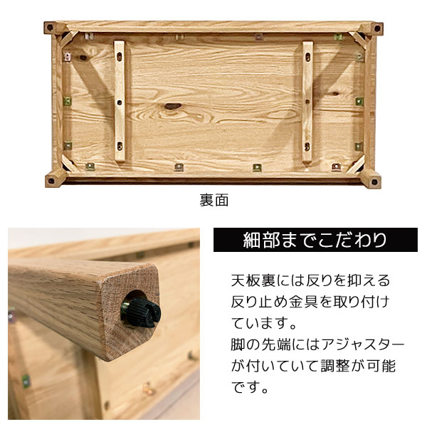 裏面には反り止め付き、脚はアジャスター付き