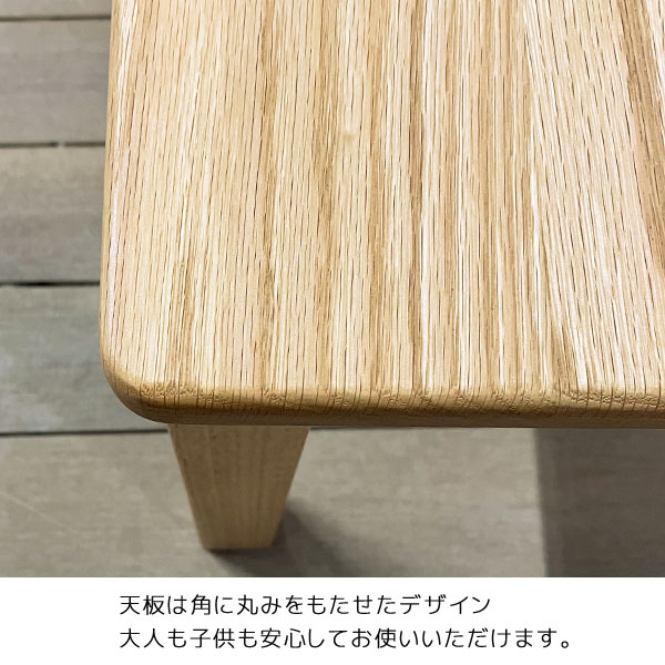 天板は角に丸みをもたせたデザイン