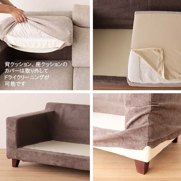 カバーは取り外してドライクリーニングが可能です