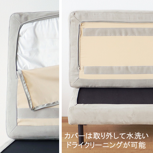 カバーは取り外してドライクリーニング可能です