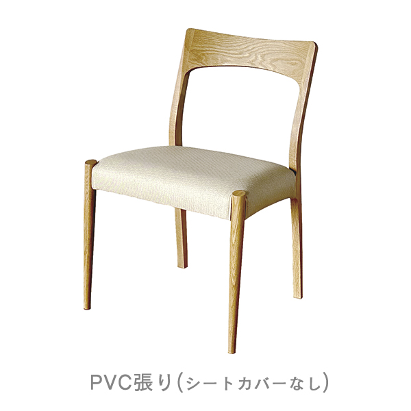 チェア シートカバーなしPVC張り