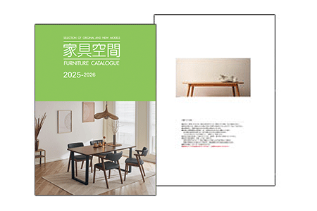 フジシ総合カタログ 家具空間