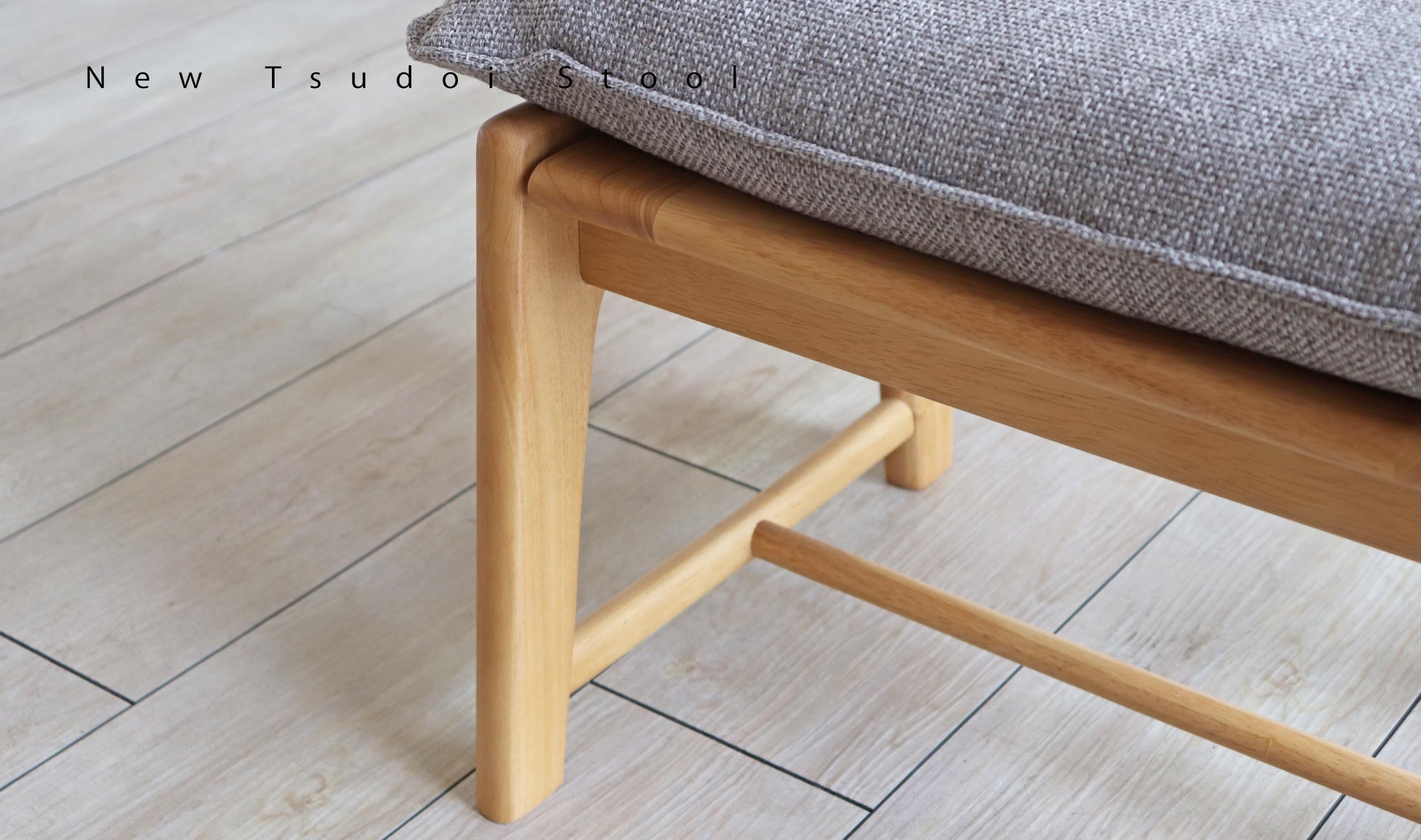 NewTsudoiニュー集い スツール：クッションのやさしい座り心地が魅力・ラバーウッド材