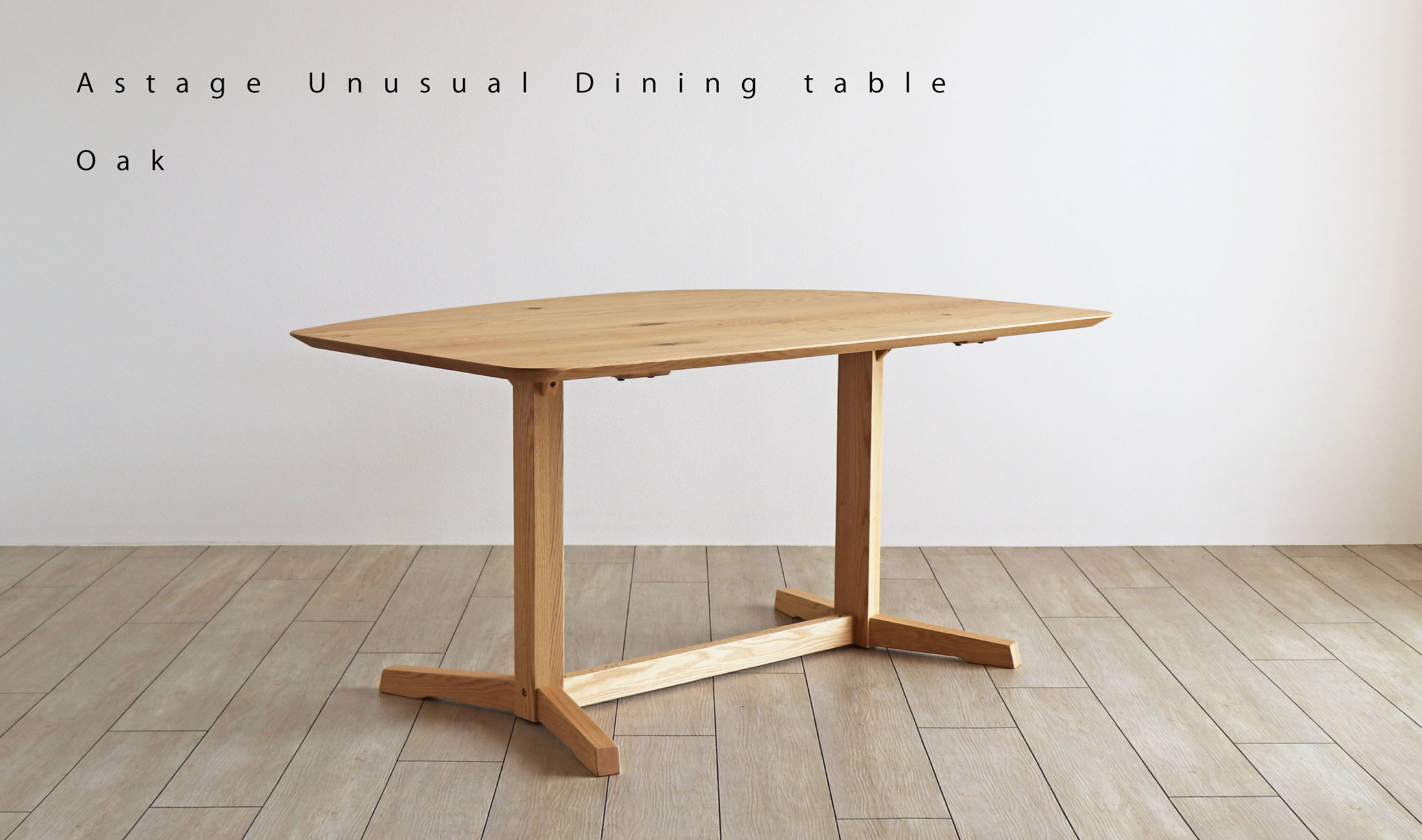 Aステージ 変形ダイニングテーブル：個性的なラインが魅力の変形ダイニングテーブル。オーク材・ウォールナット材