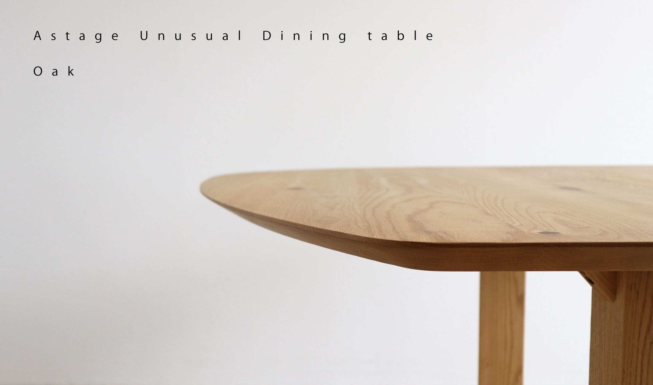 Aステージ 変形ダイニングテーブル：個性的なラインが魅力の変形ダイニングテーブル。オーク材・ウォールナット材 
