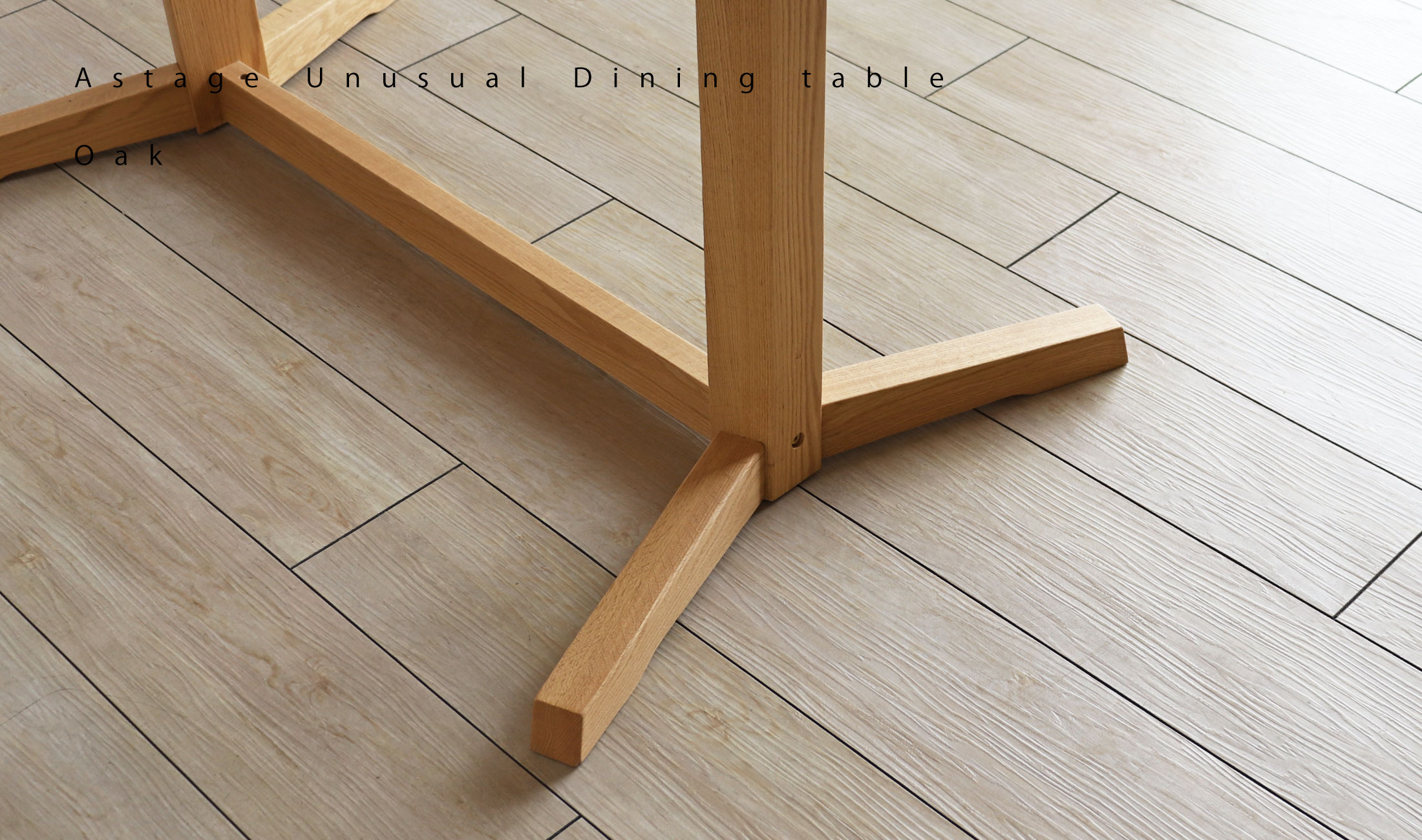 Aステージ 変形ダイニングテーブル：個性的なラインが魅力の変形ダイニングテーブル。オーク材・ウォールナット材